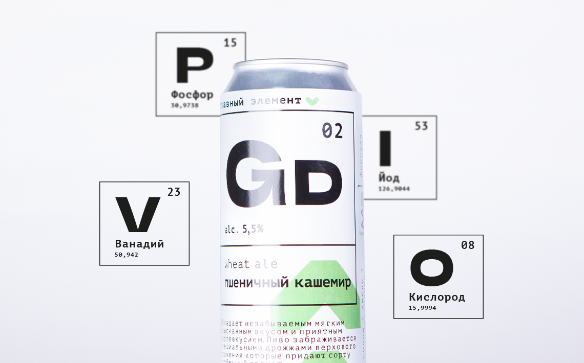 Giseldorf — дизайн упаковки крафтового пива — A.STUDIO