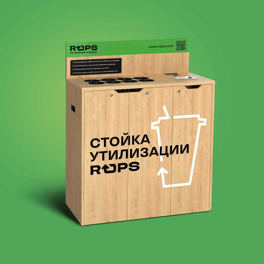 ROPS — создание эко-бренда— A.STUDIO