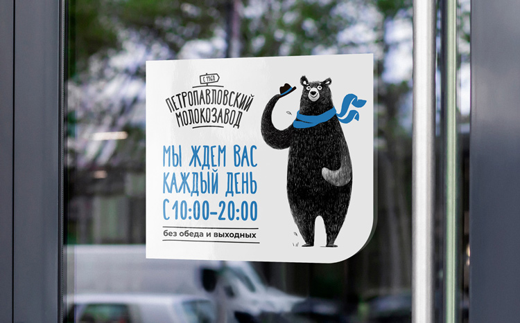 Петропавловский молокозавод — одно из крупнейших предприятий региона. 63 года компания выпускает продукцию для жителей Камчатского края.
